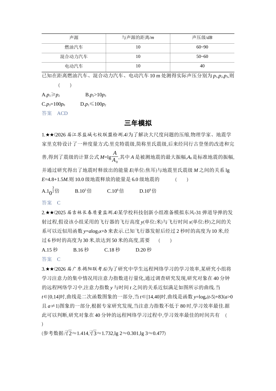 2027新高考数学复习53A版3_2.8　函数的模型及应用.docx_第2页