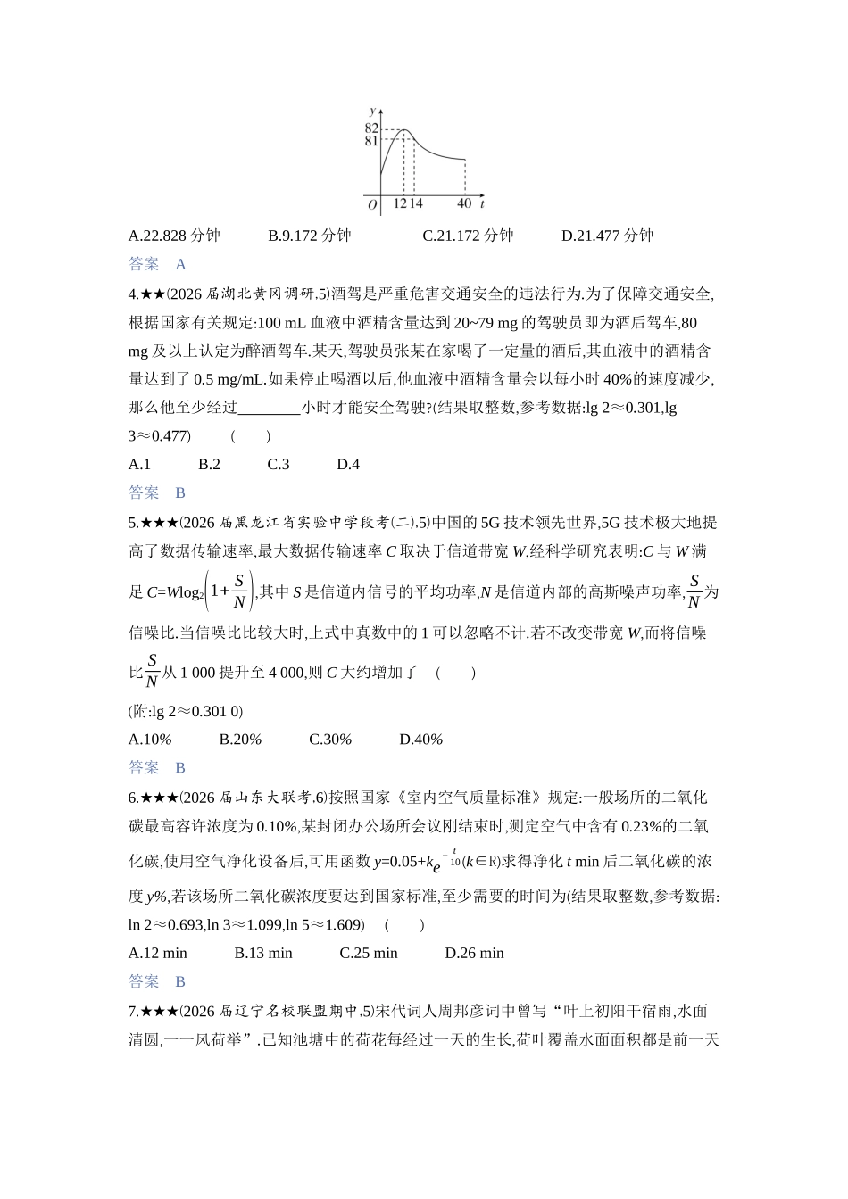 2027新高考数学复习53A版3_2.8　函数的模型及应用.docx_第3页