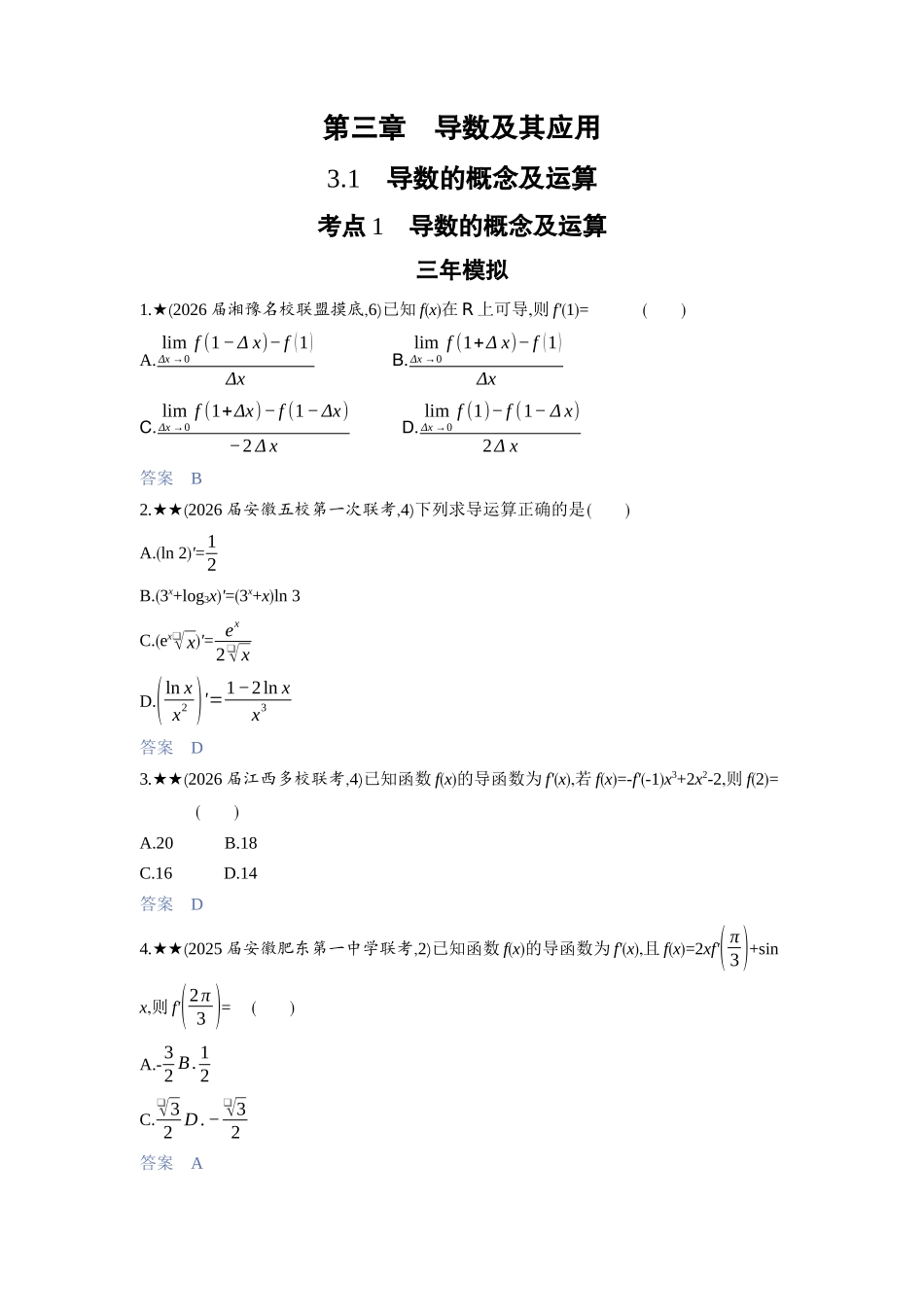 2027新高考数学复习53A版3_3.1　导数的概念及运算.docx_第1页