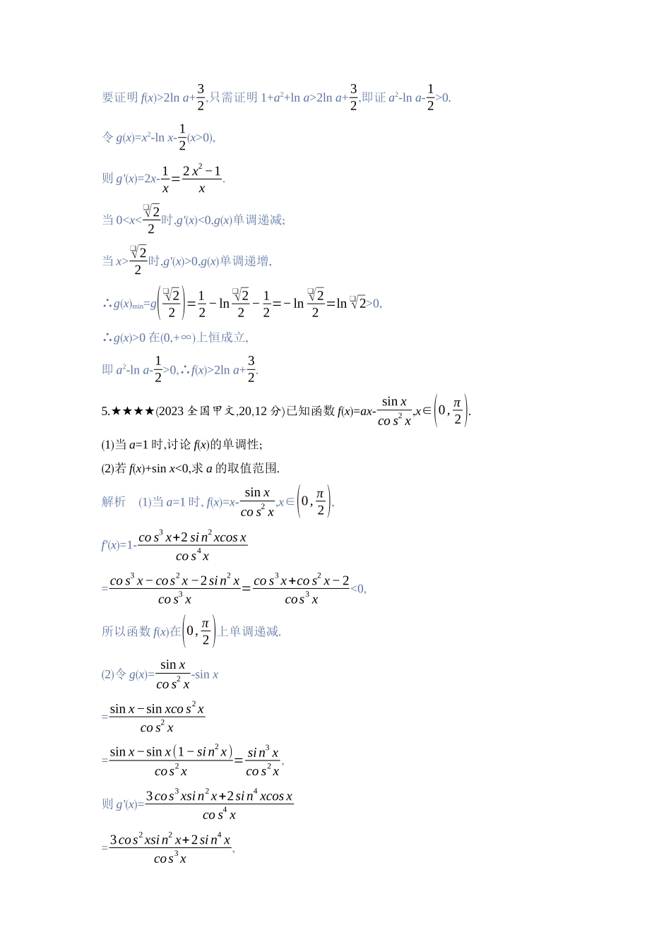 2027新高考数学复习53A版3_3.2　导数与函数的单调性、极值和最值.docx_第2页