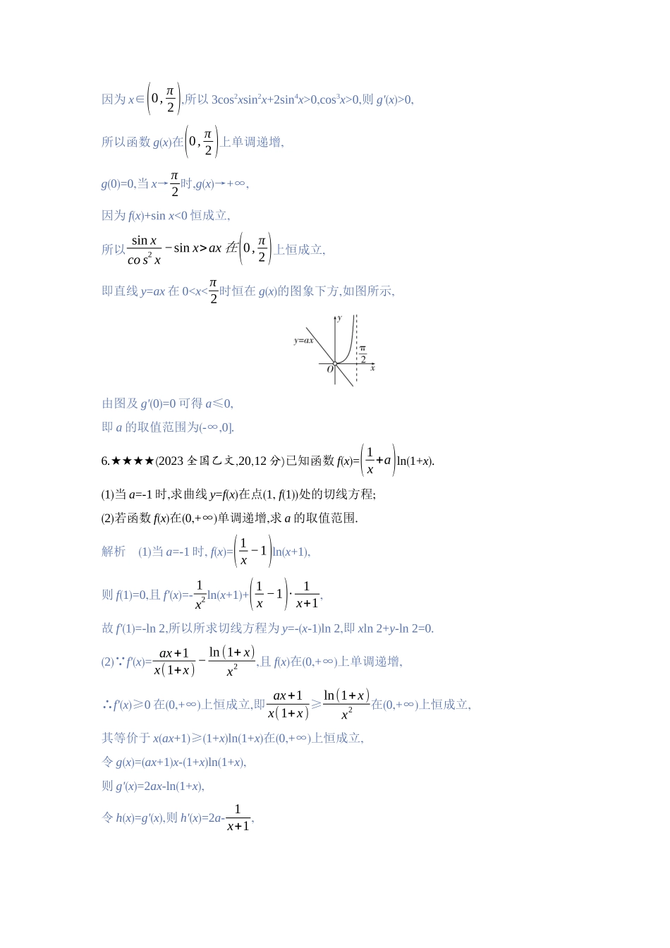 2027新高考数学复习53A版3_3.2　导数与函数的单调性、极值和最值.docx_第3页
