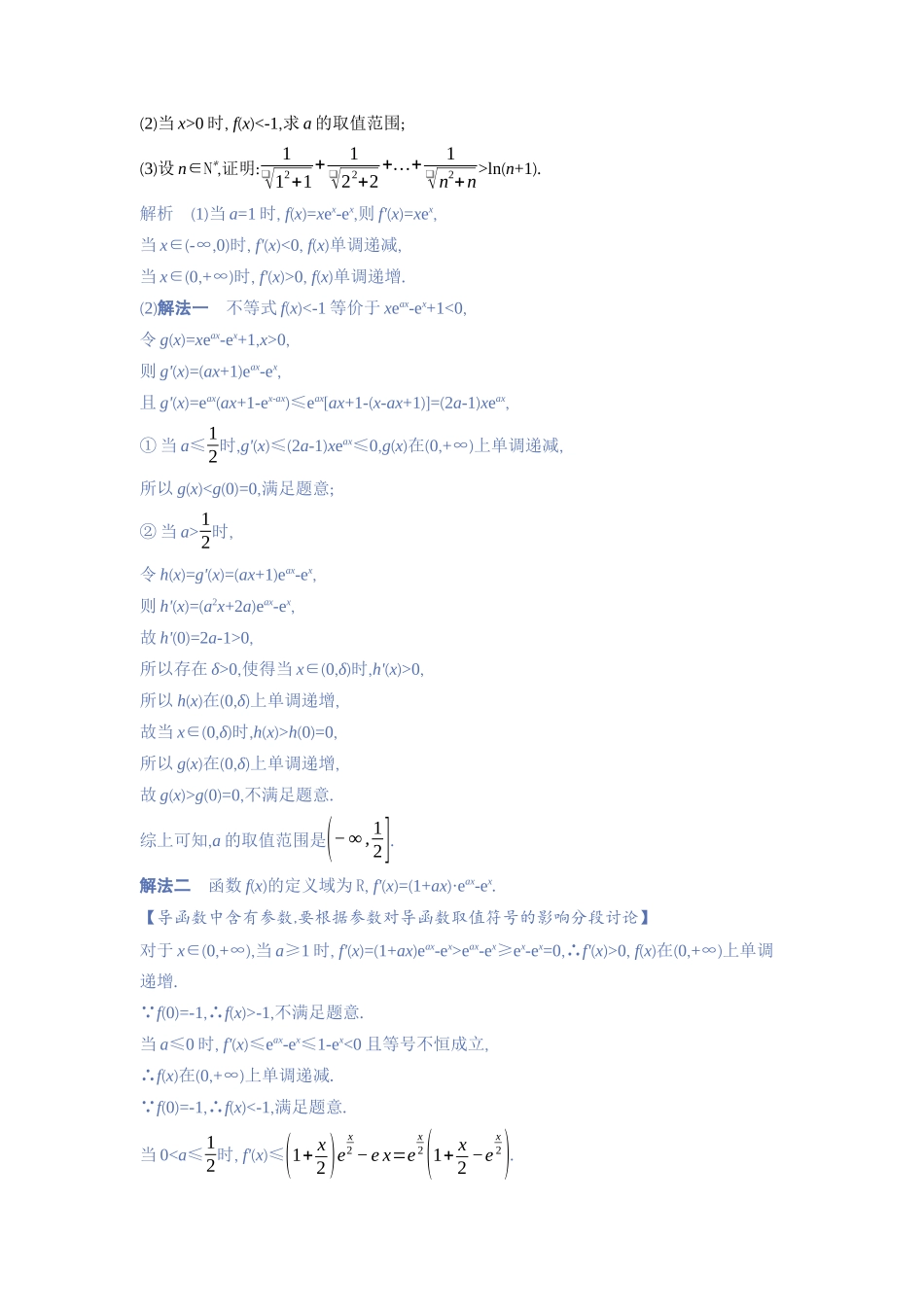 2027新高考数学复习53A版3_3.3　导数的综合应用.docx_第3页