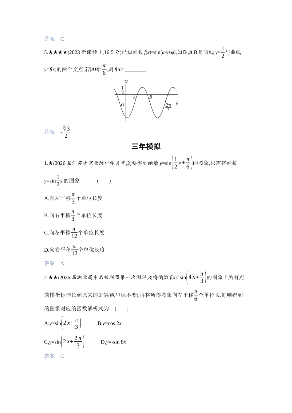 2027新高考数学复习53A版3_4.3　三角函数的图象与性质.docx_第2页