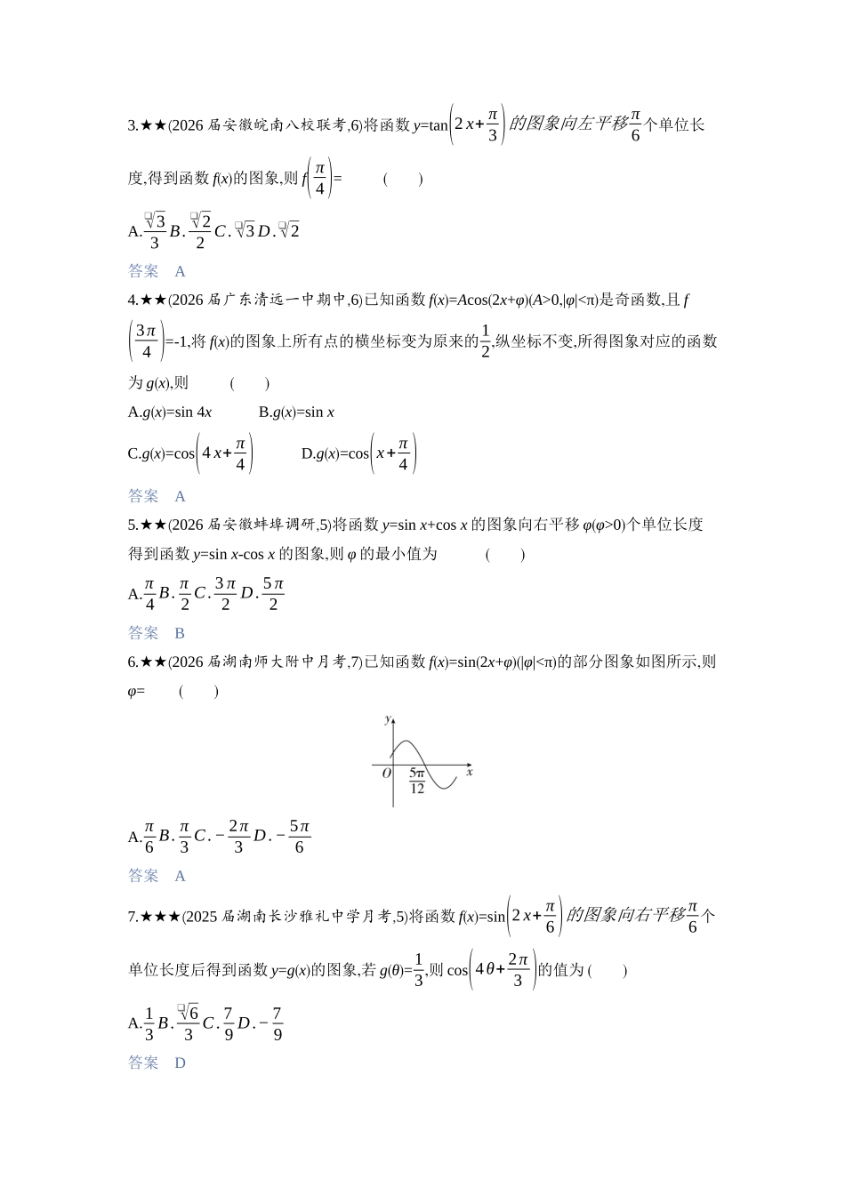 2027新高考数学复习53A版3_4.3　三角函数的图象与性质.docx_第3页