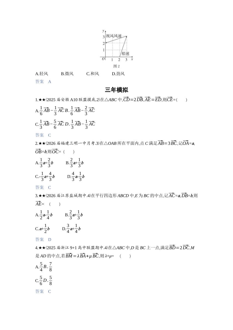 2027新高考数学复习53A版3_5.1　平面向量的概念、线性运算、基本定理及坐标表示.docx_第2页