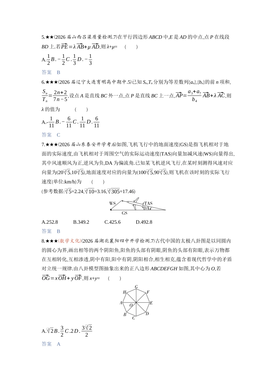 2027新高考数学复习53A版3_5.1　平面向量的概念、线性运算、基本定理及坐标表示.docx_第3页