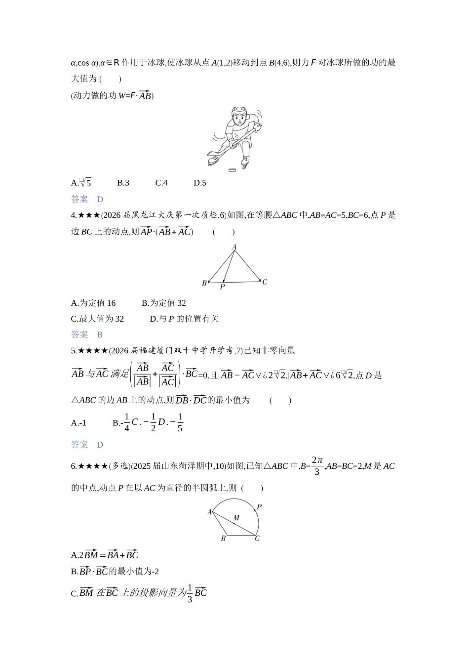 2027新高考数学复习53A版3_5.2　平面向量的数量积.docx_第2页