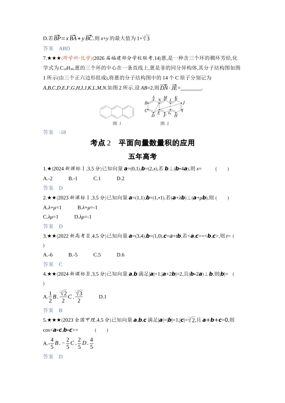 2027新高考数学复习53A版3_5.2　平面向量的数量积.docx_第3页