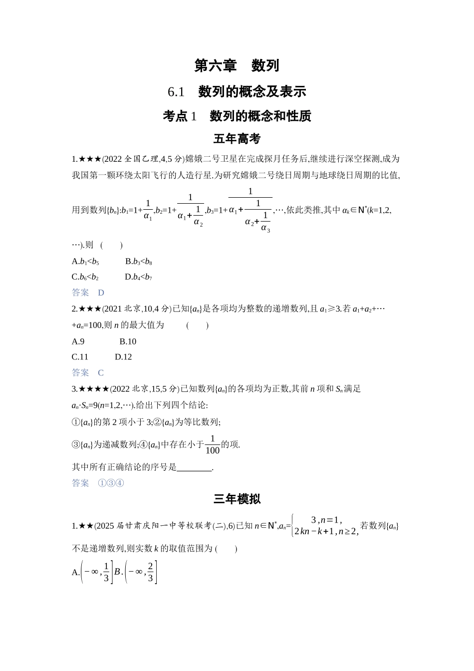 2027新高考数学复习53A版3_6.1　数列的概念及表示.docx_第1页