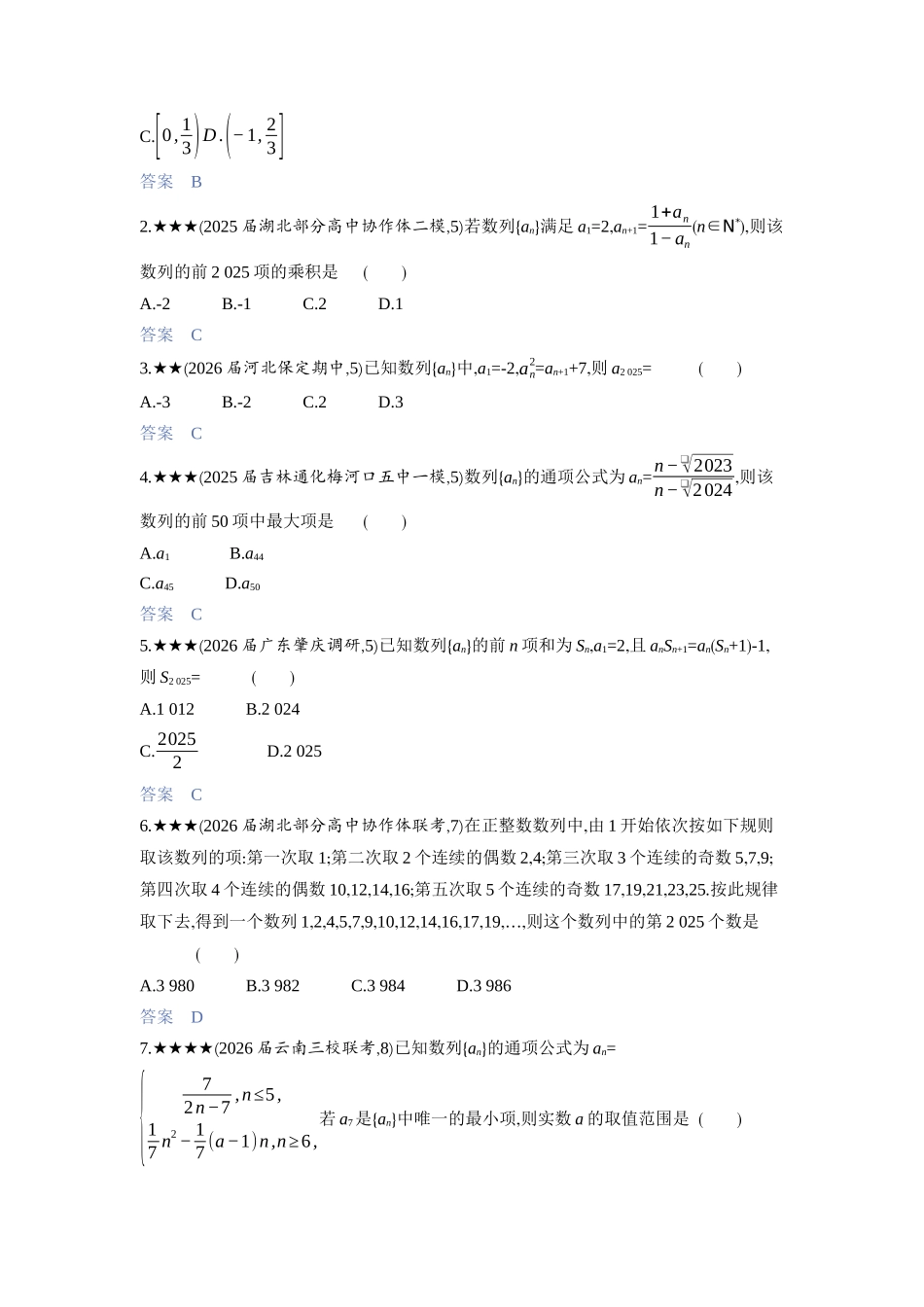 2027新高考数学复习53A版3_6.1　数列的概念及表示.docx_第2页