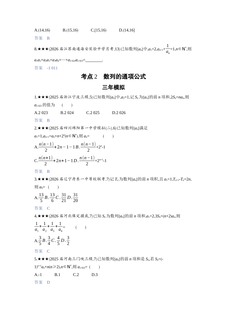 2027新高考数学复习53A版3_6.1　数列的概念及表示.docx_第3页