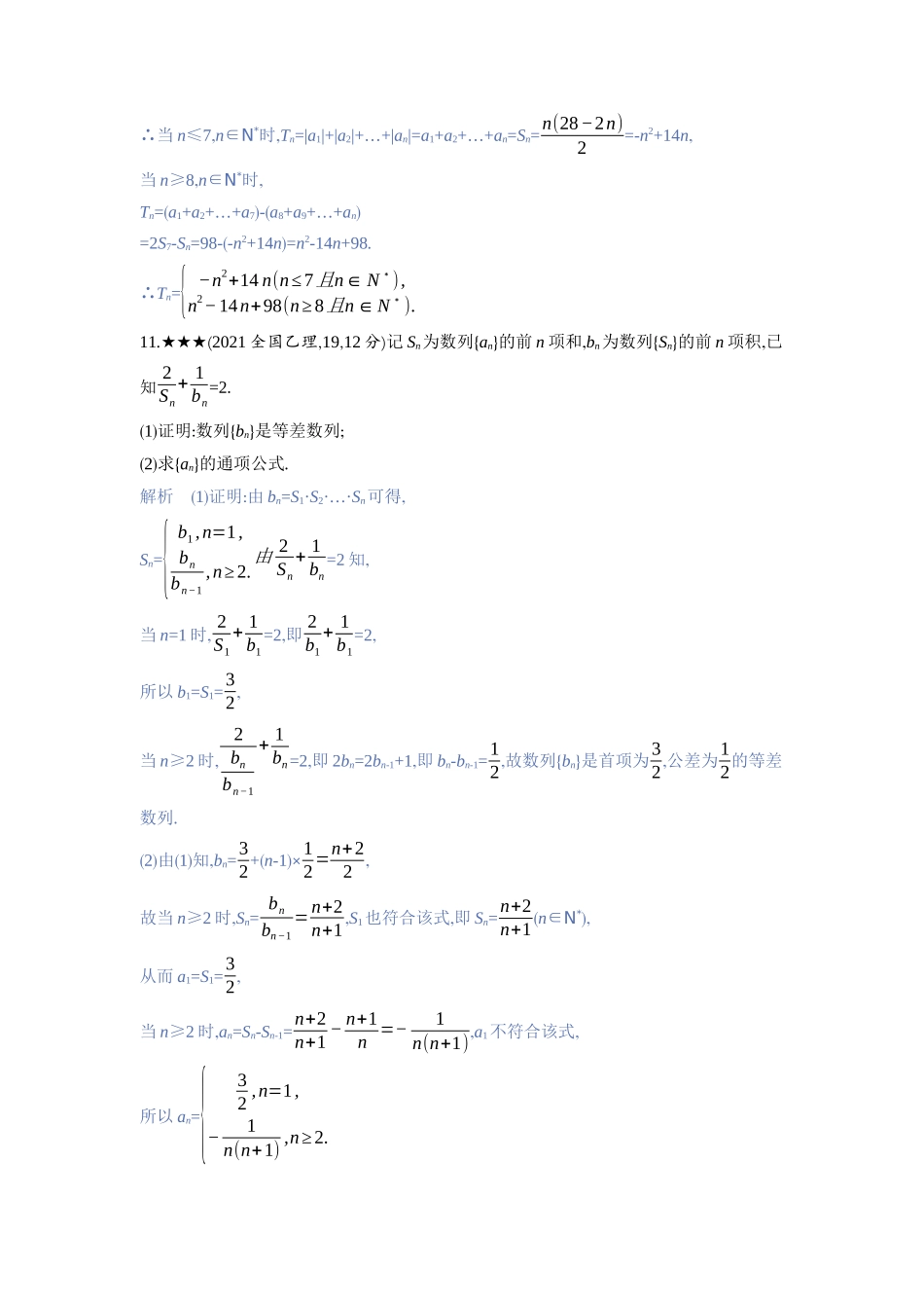 2027新高考数学复习53A版3_6.2　等差数列.docx_第3页