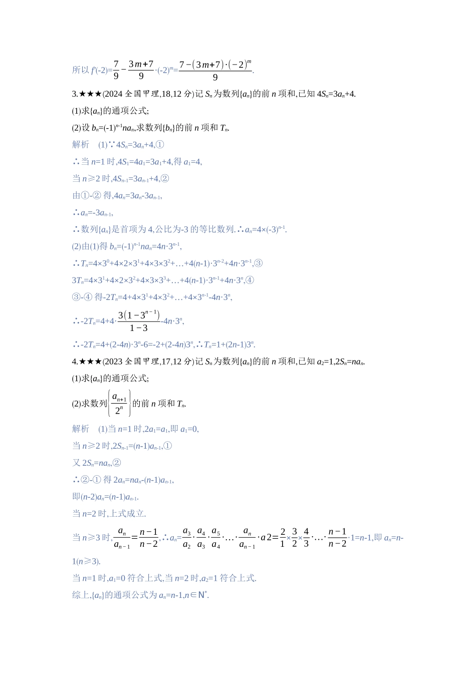 2027新高考数学复习53A版3_6.4　数列求和.docx_第2页