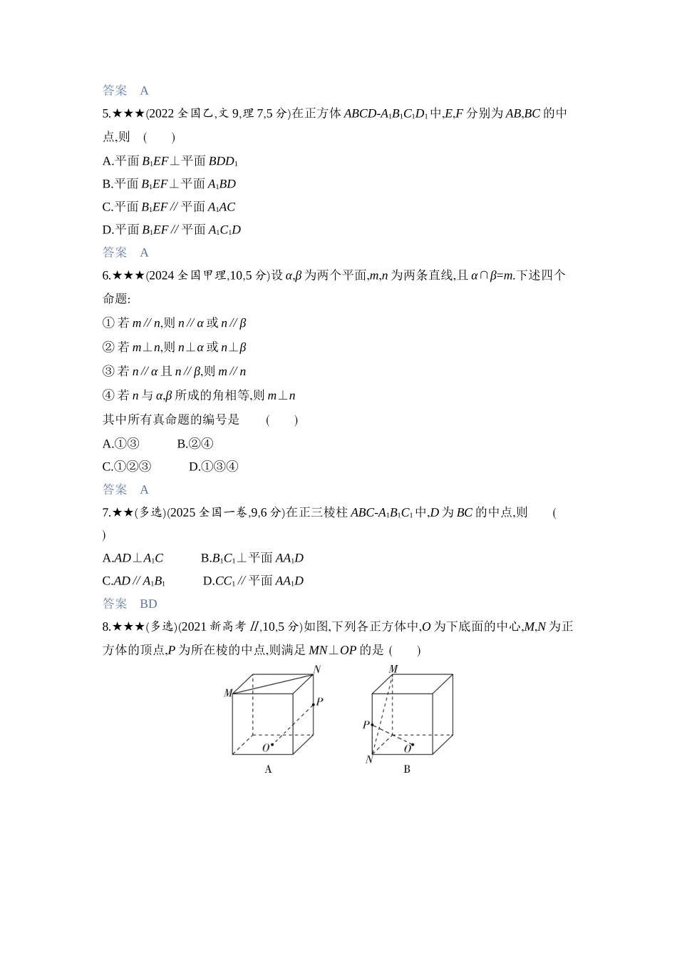 2027新高考数学复习53A版3_7.2　空间点、线、面的位置关系.docx_第2页