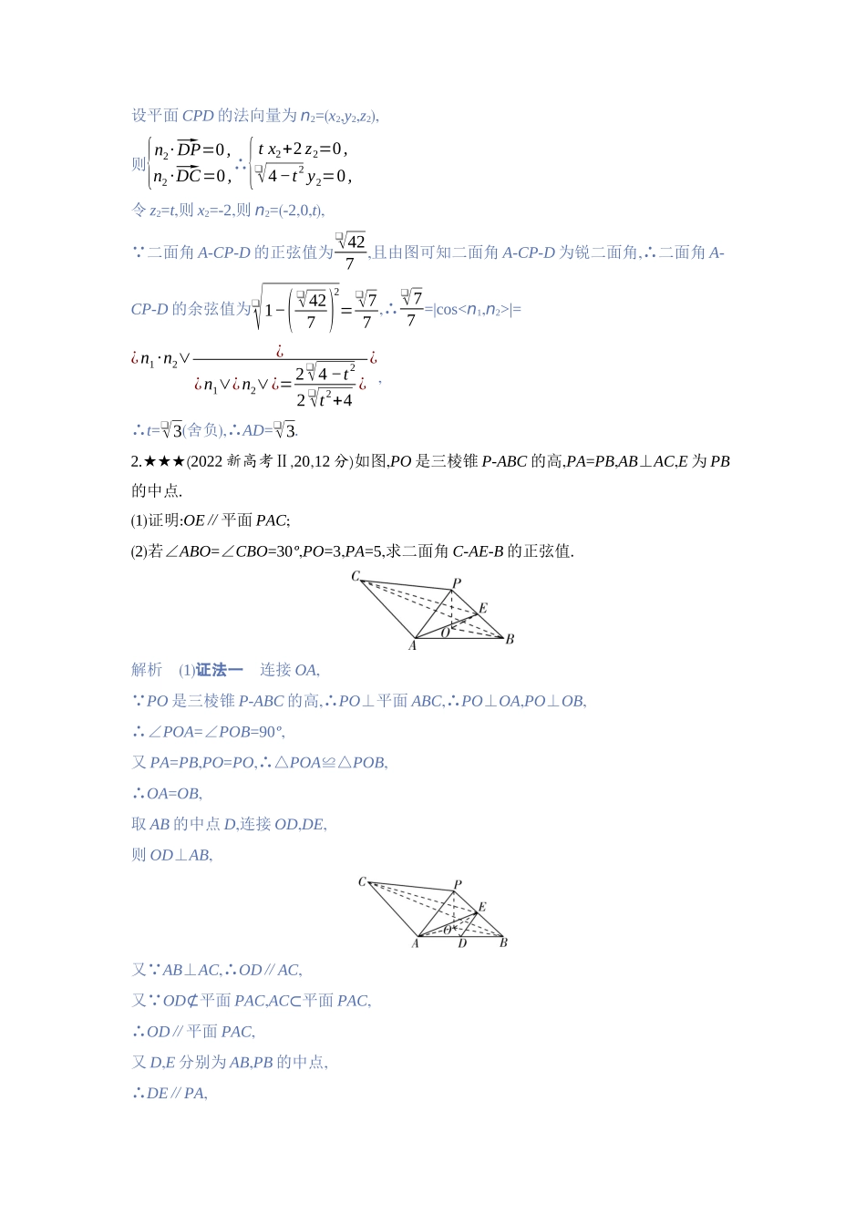 2027新高考数学复习53A版3_7.3　直线、平面平行的判定与性质.docx_第2页