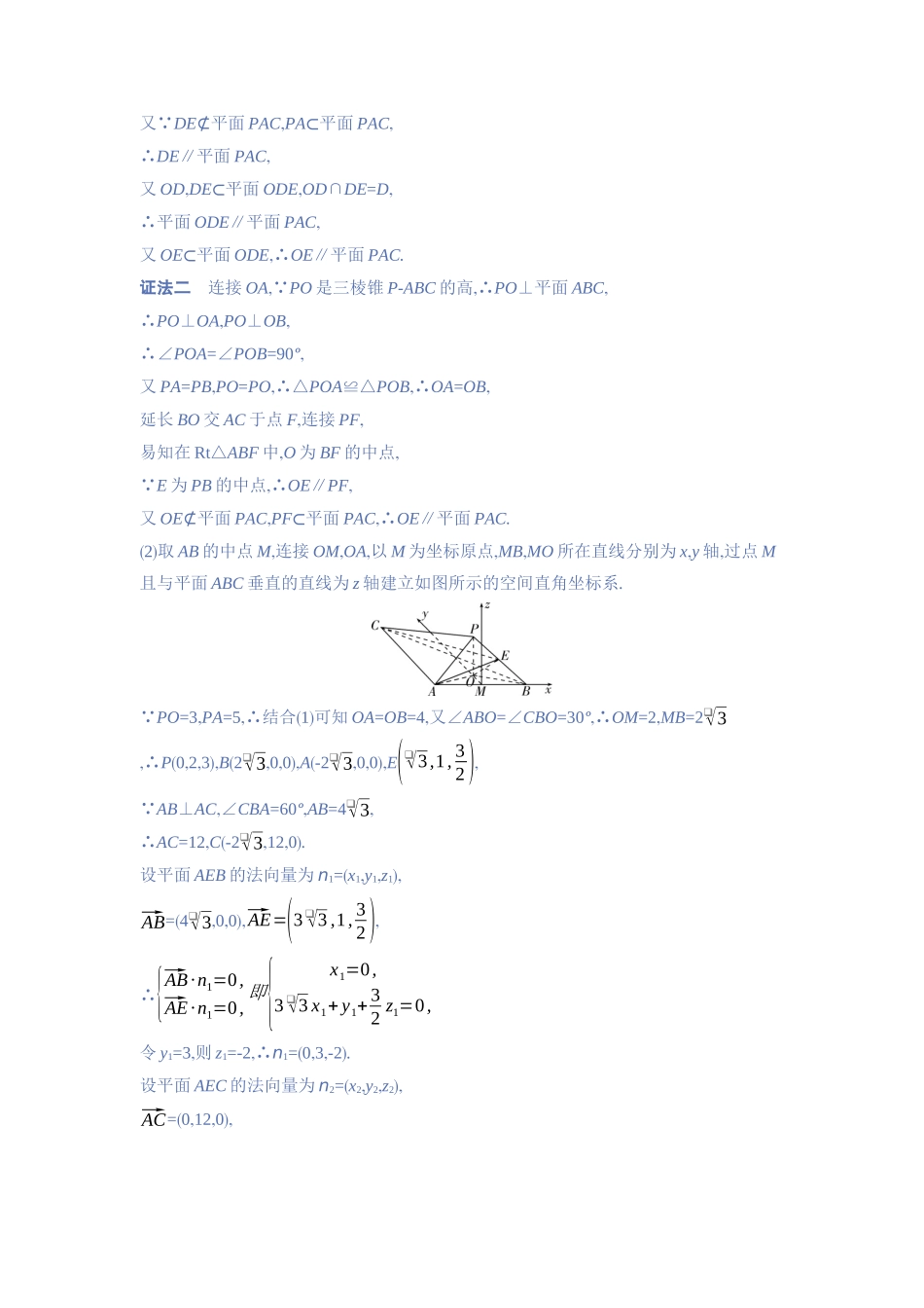 2027新高考数学复习53A版3_7.3　直线、平面平行的判定与性质.docx_第3页
