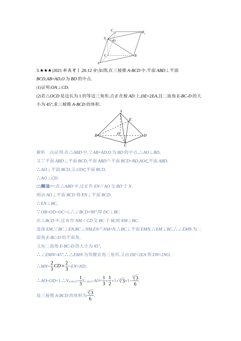 2027新高考数学复习53A版3_7.4　直线、平面垂直的判定与性质.docx_第2页