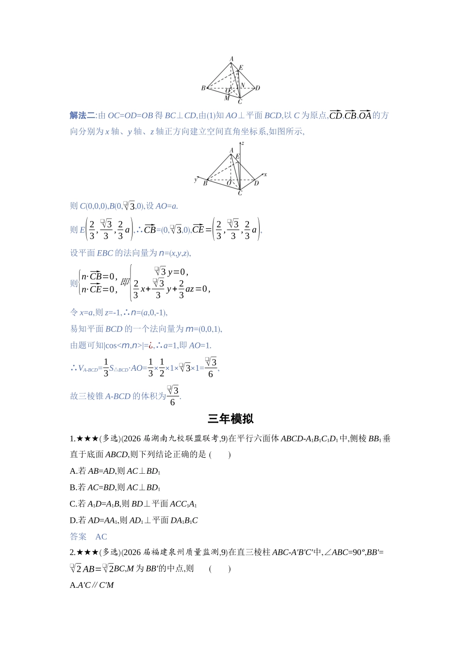 2027新高考数学复习53A版3_7.4　直线、平面垂直的判定与性质.docx_第3页