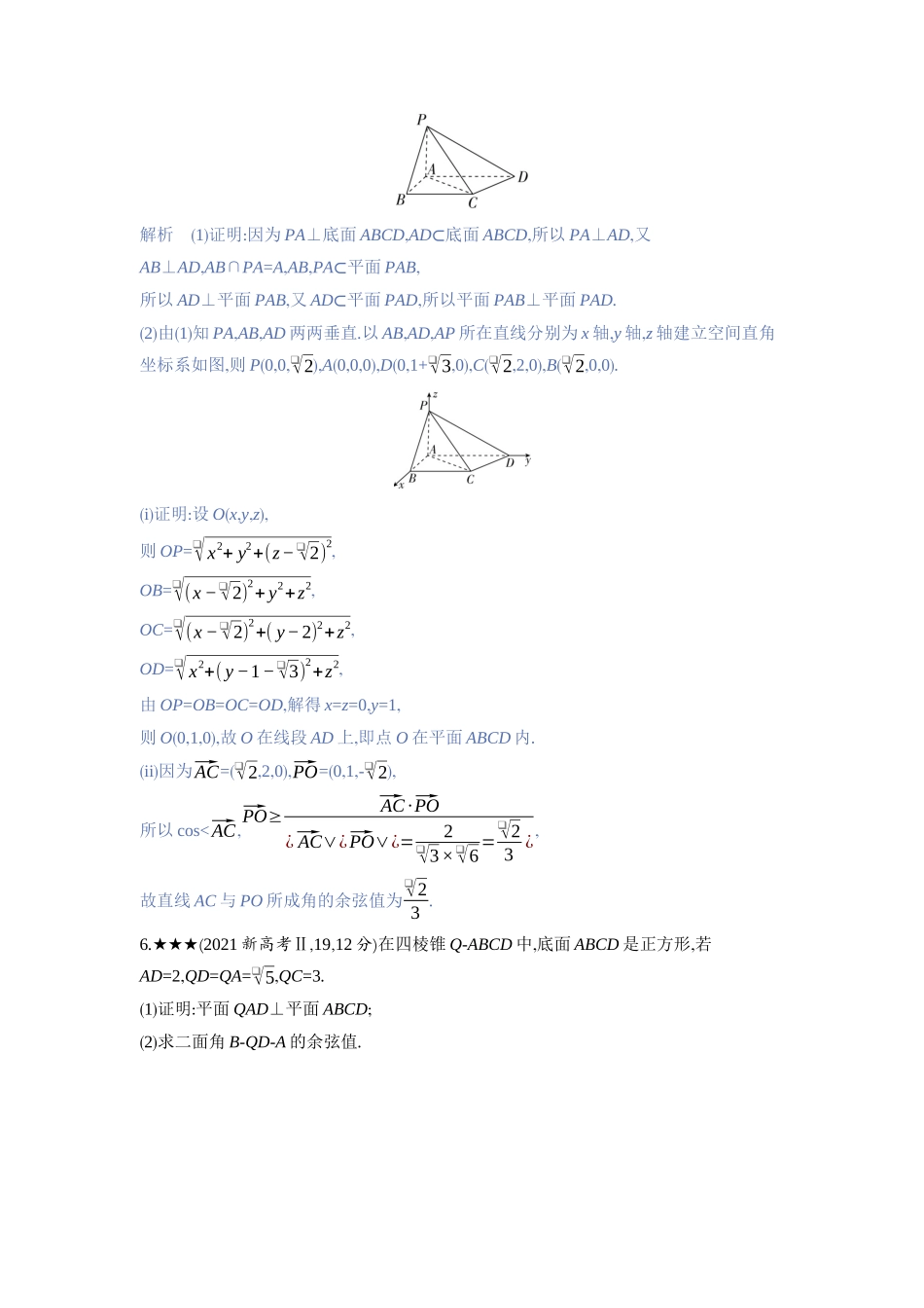 2027新高考数学复习53A版3_7.5　空间角与空间距离、空间向量及其应用.docx_第2页