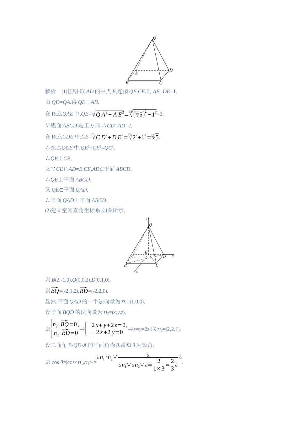 2027新高考数学复习53A版3_7.5　空间角与空间距离、空间向量及其应用.docx_第3页