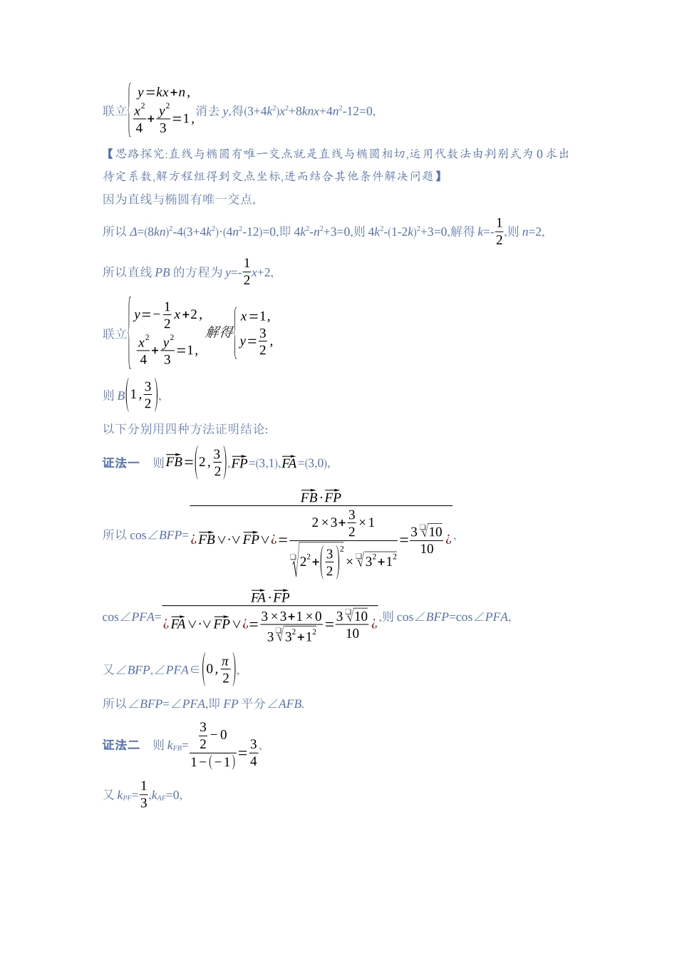 2027新高考数学复习53A版3_8.5　直线与圆锥曲线的位置关系.docx_第2页