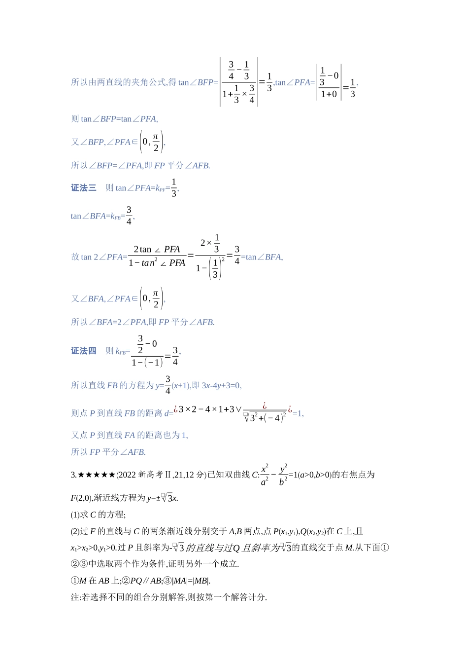 2027新高考数学复习53A版3_8.5　直线与圆锥曲线的位置关系.docx_第3页