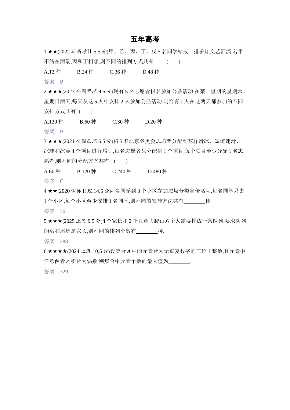2027新高考数学复习53A版3_9.1　计数原理、排列与组合.docx_第3页
