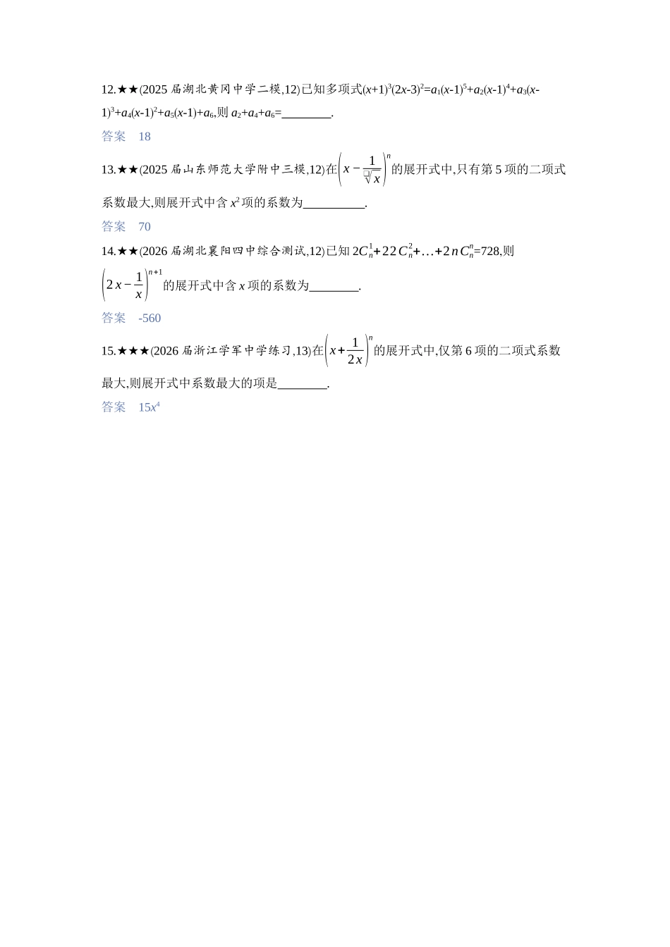 2027新高考数学复习53A版3_9.2　二项式定理.docx_第3页