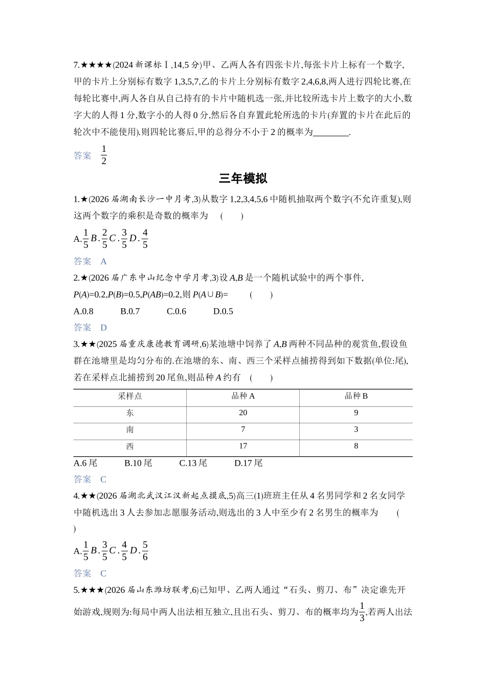 2027新高考数学复习53A版3_10.1　随机事件、古典概型、条件概率与全概率公式.docx_第2页