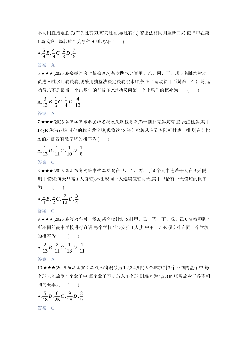 2027新高考数学复习53A版3_10.1　随机事件、古典概型、条件概率与全概率公式.docx_第3页