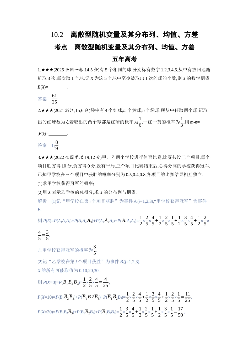 2027新高考数学复习53A版3_10.2　离散型随机变量及其分布列、均值、方差.docx_第1页