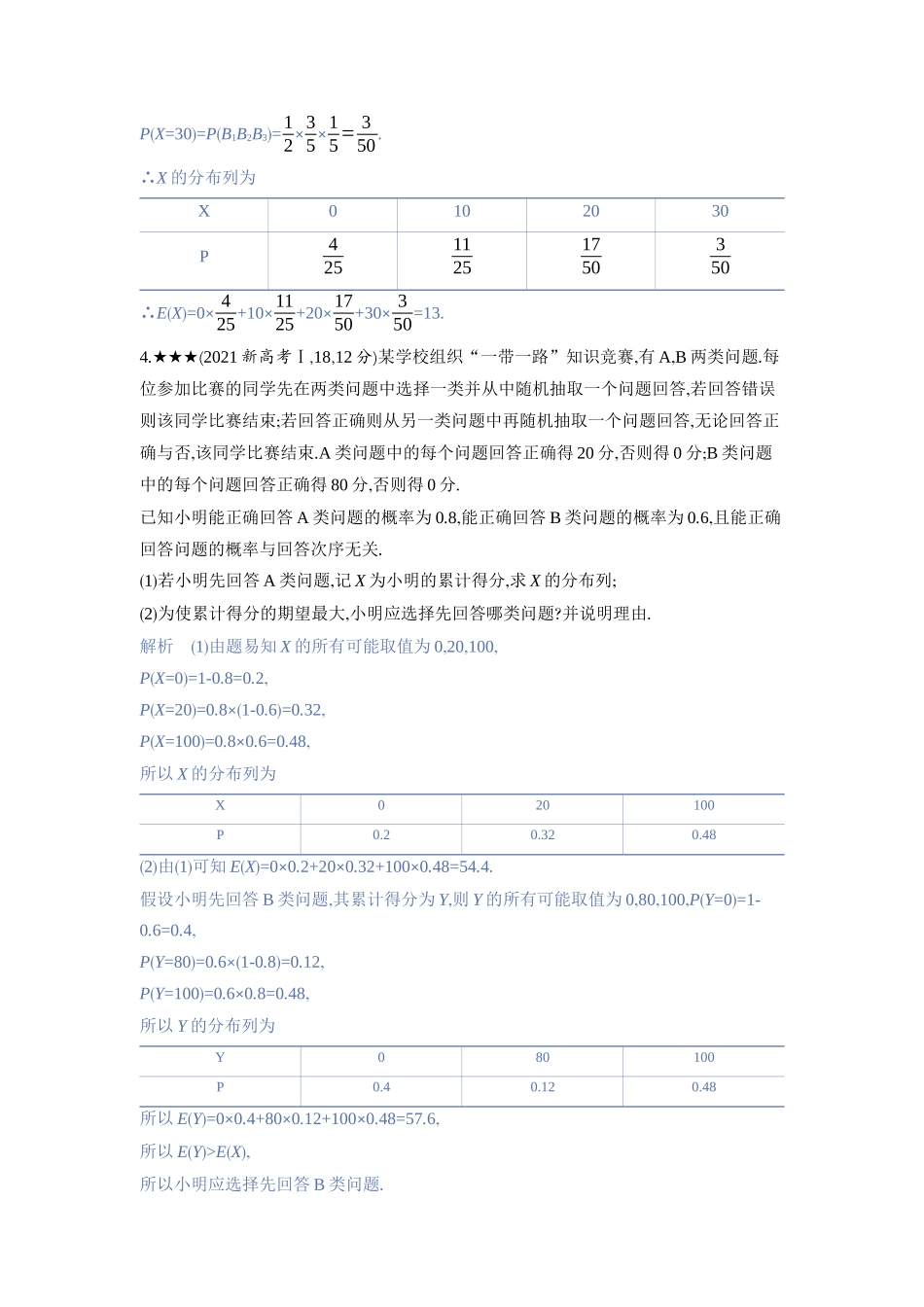 2027新高考数学复习53A版3_10.2　离散型随机变量及其分布列、均值、方差.docx_第2页