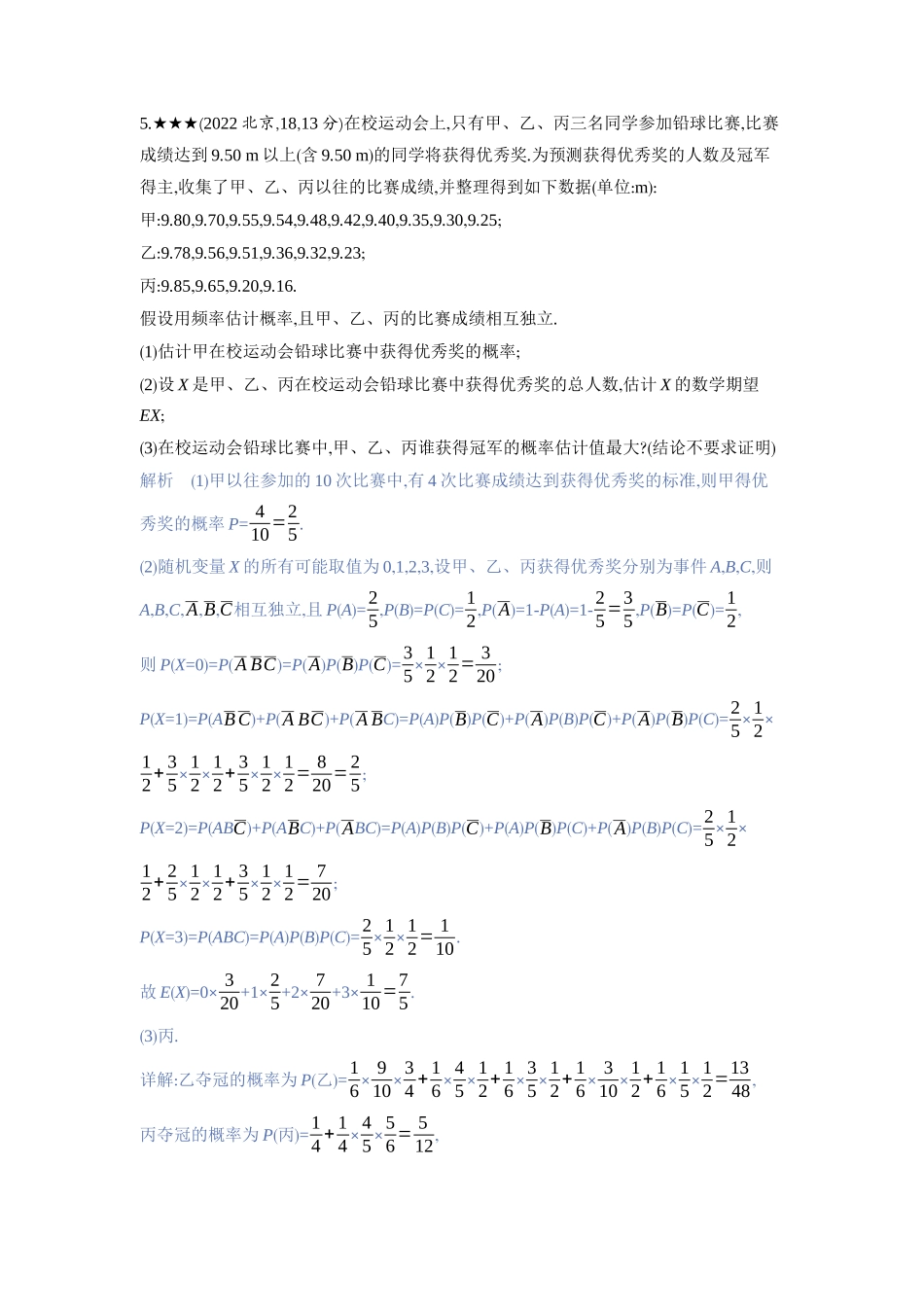 2027新高考数学复习53A版3_10.2　离散型随机变量及其分布列、均值、方差.docx_第3页