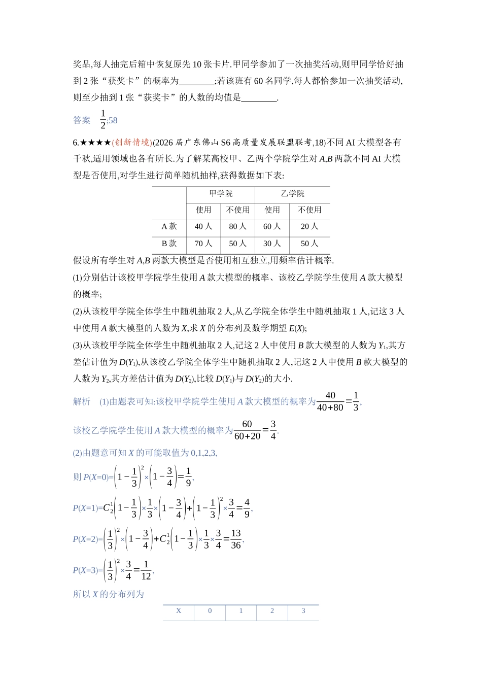 2027新高考数学复习53A版3_10.3　二项分布、超几何分布及正态分布.docx_第2页