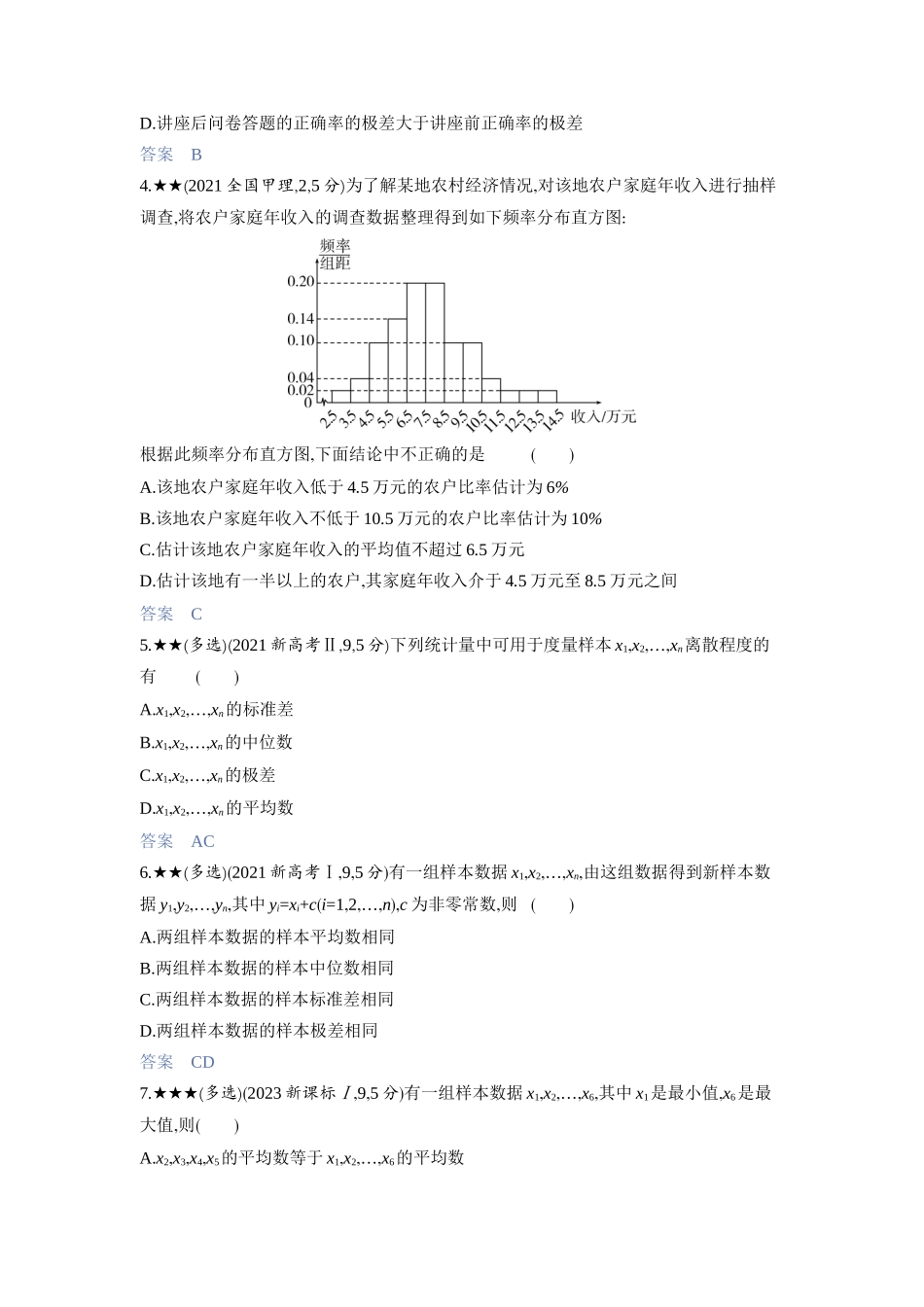 2027新高考数学复习53A版3_11.1　用样本估计总体.docx_第2页