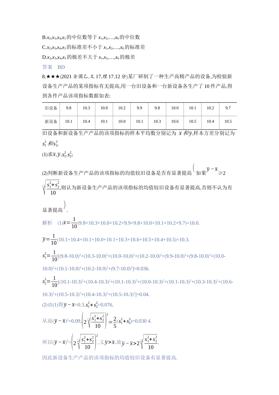 2027新高考数学复习53A版3_11.1　用样本估计总体.docx_第3页