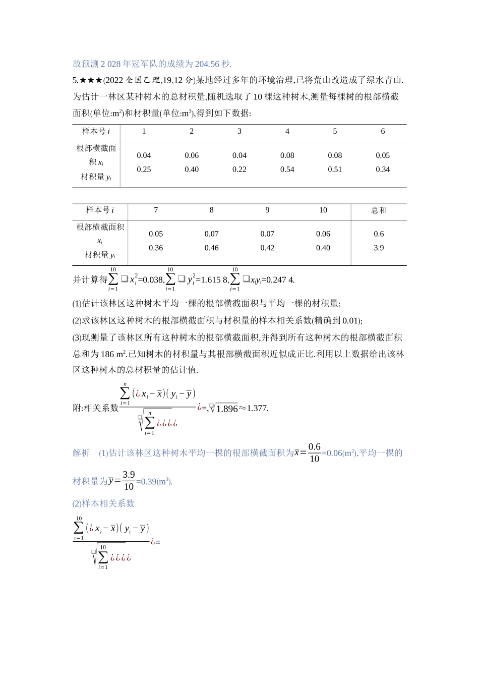 2027新高考数学复习53A版3_11.2　成对数据的统计分析.docx_第3页