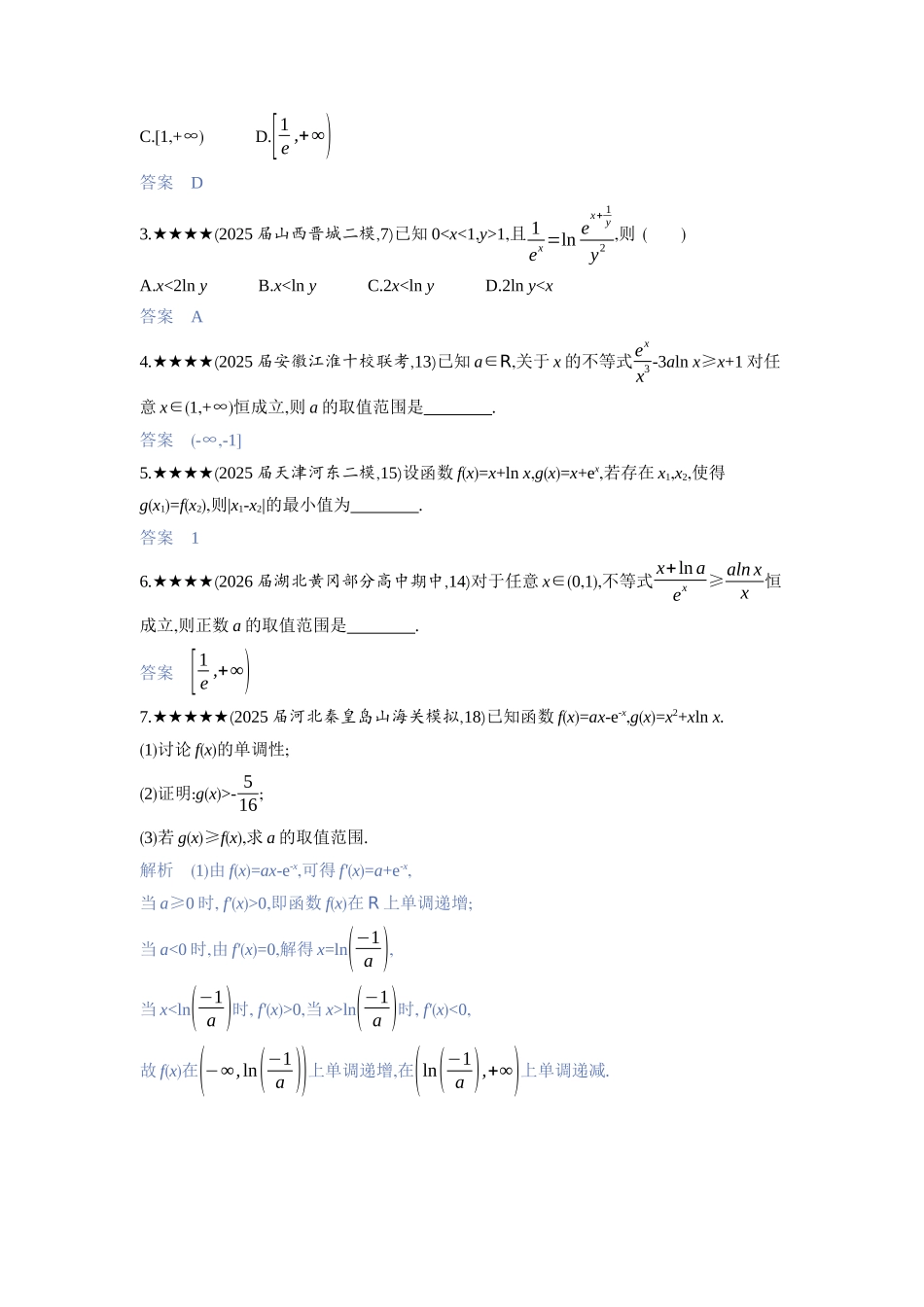 2027新高考数学复习53A版3_高考热点2　导数中的构造问题.docx_第2页