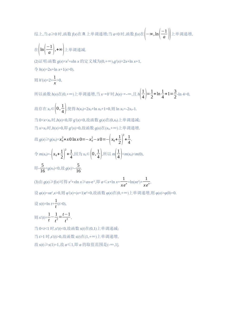 2027新高考数学复习53A版3_高考热点2　导数中的构造问题.docx_第3页