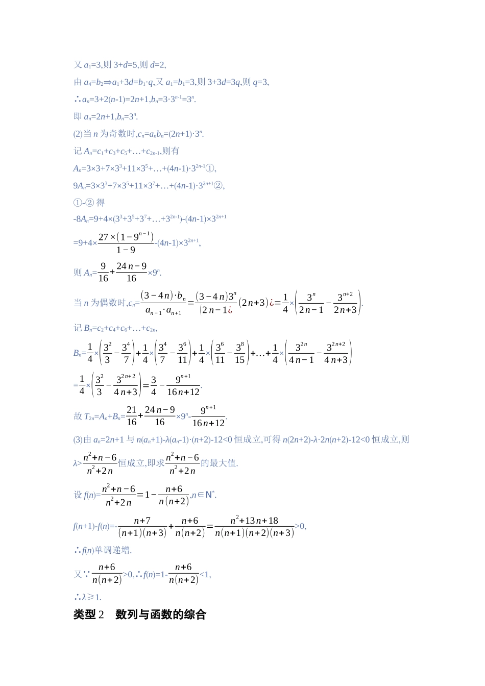 2027新高考数学复习53A版3_高考热点6　数列的综合.docx_第2页