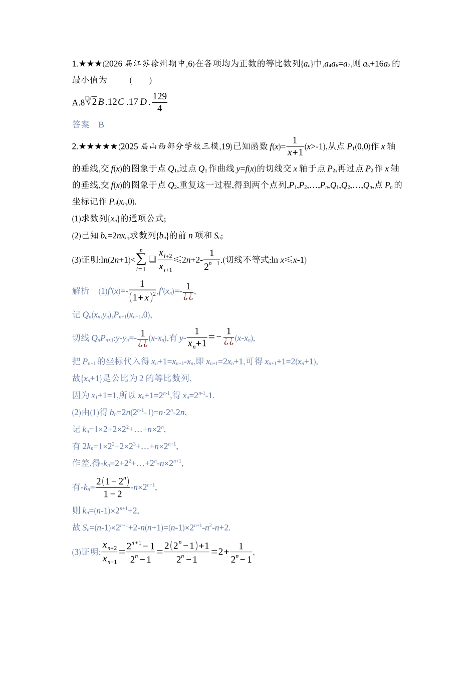 2027新高考数学复习53A版3_高考热点6　数列的综合.docx_第3页