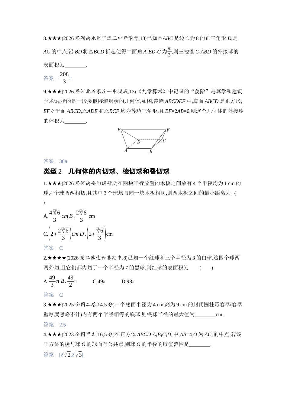 2027新高考数学复习53A版3_高考热点7　球的接、切问题.docx_第2页