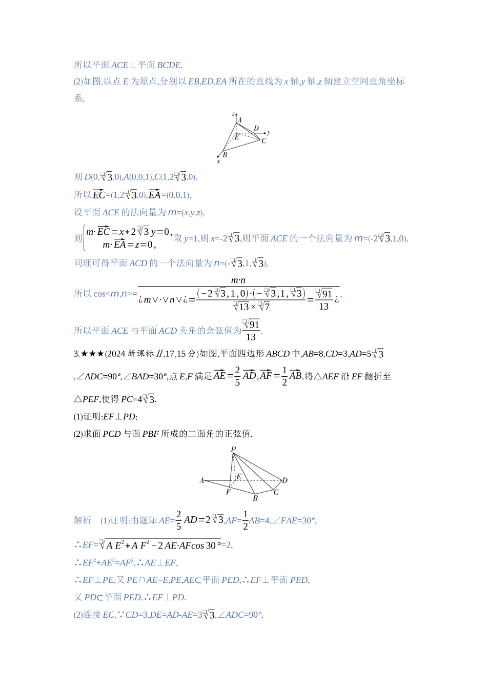 2027新高考数学复习53A版3_高考热点8　截面与翻折问题.docx_第3页