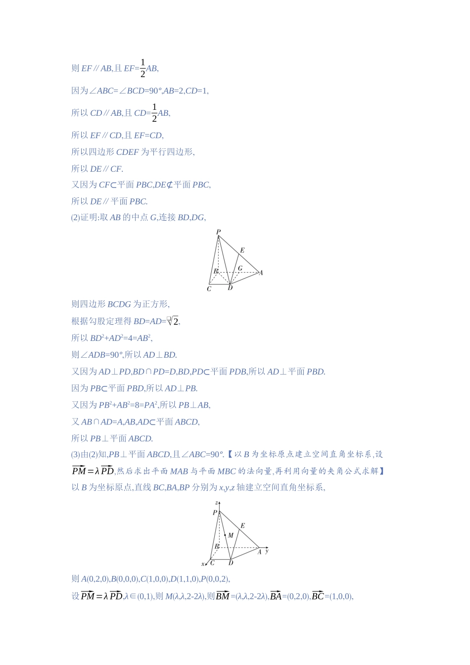2027新高考数学复习53A版3_高考热点9　立体几何中的存在和动态问题.docx_第2页