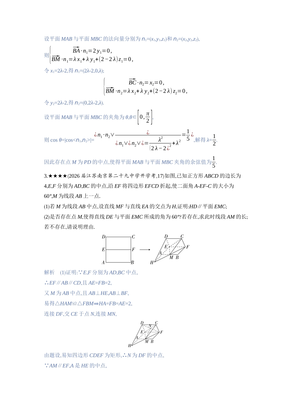 2027新高考数学复习53A版3_高考热点9　立体几何中的存在和动态问题.docx_第3页