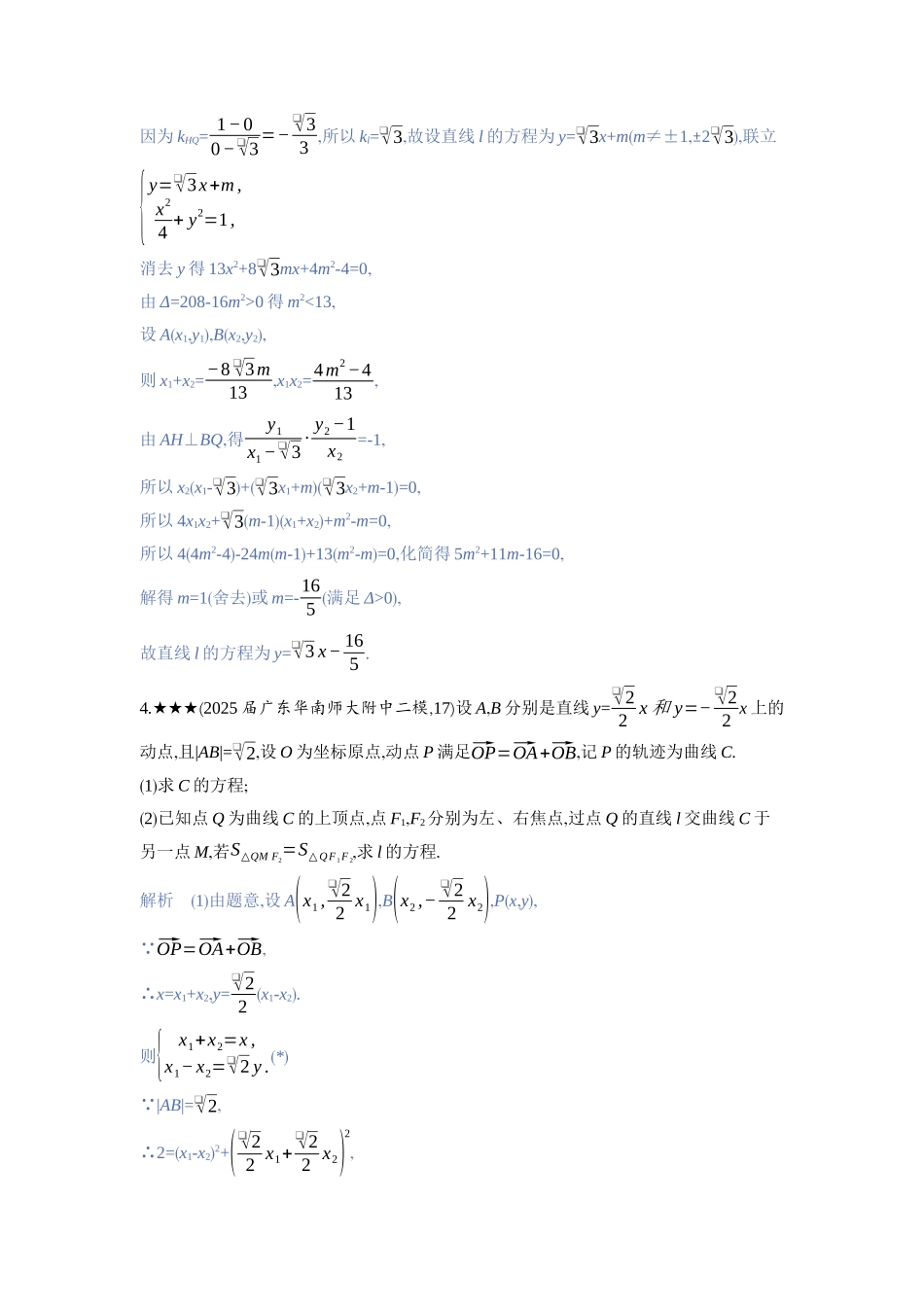 2027新高考数学复习53A版3_高考热点10　轨迹问题.docx_第2页