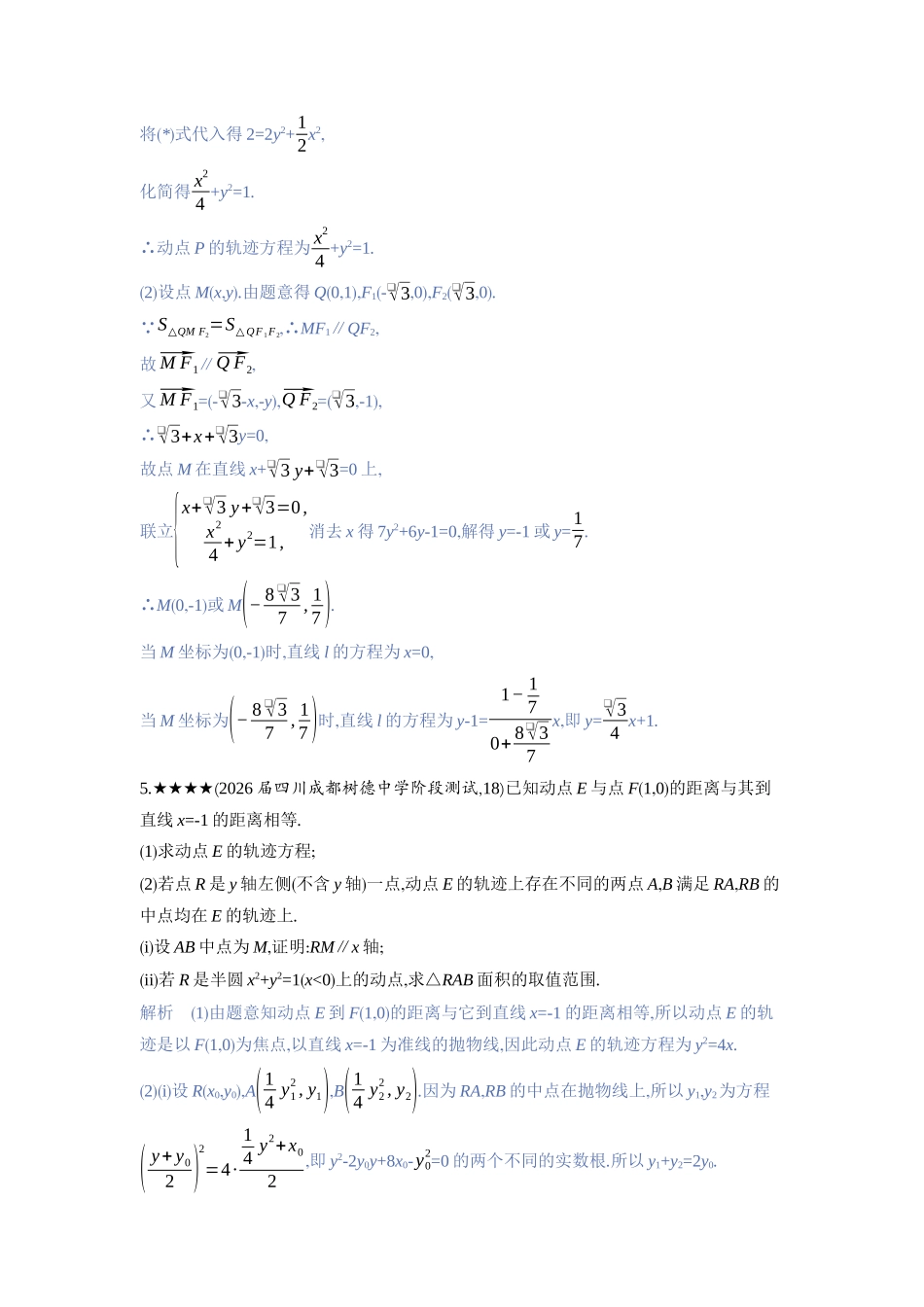 2027新高考数学复习53A版3_高考热点10　轨迹问题.docx_第3页