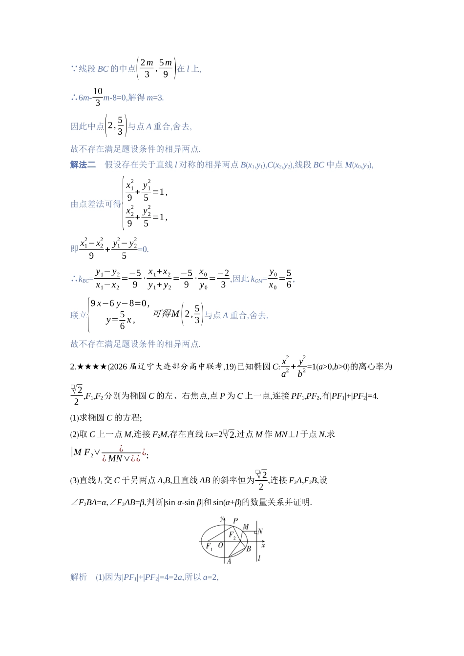 2027新高考数学复习53A版3_高考热点12　圆锥曲线中的存在性(探索性)问题.docx_第2页