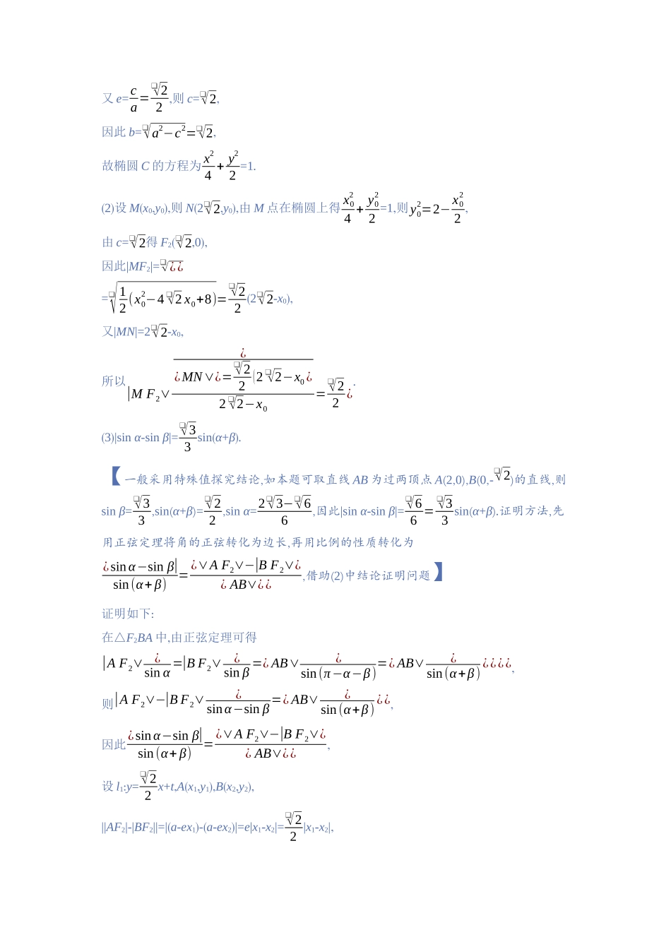 2027新高考数学复习53A版3_高考热点12　圆锥曲线中的存在性(探索性)问题.docx_第3页