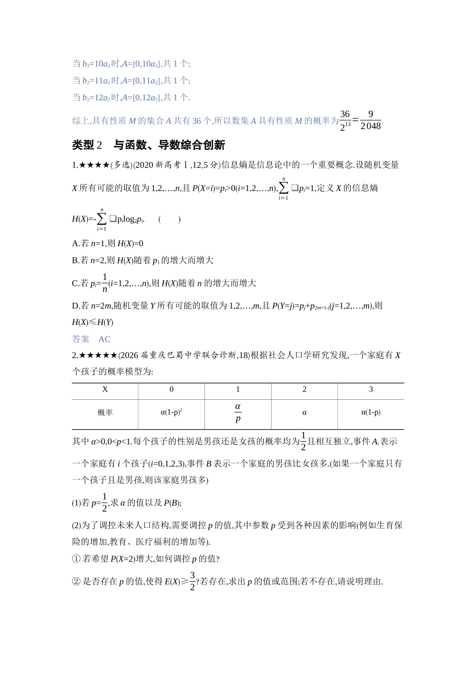 2027新高考数学复习53A版3_高考热点13　概率创新题.docx_第2页